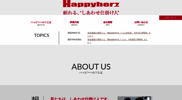 happyherz.co.jp