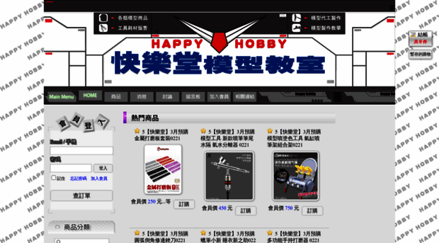 happyhobby.shop2000.com.tw