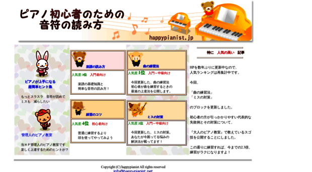 happypianist.jp