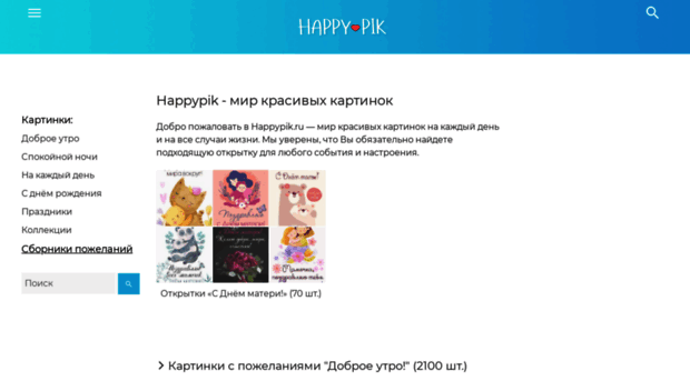 happypik.ru