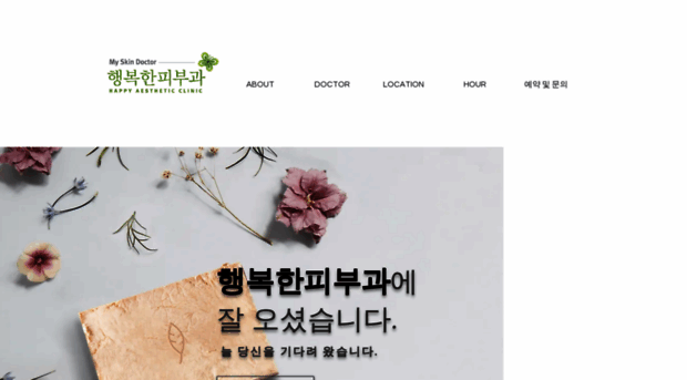 happyskin.kr
