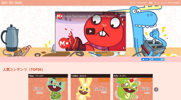 happytreefriends.jp