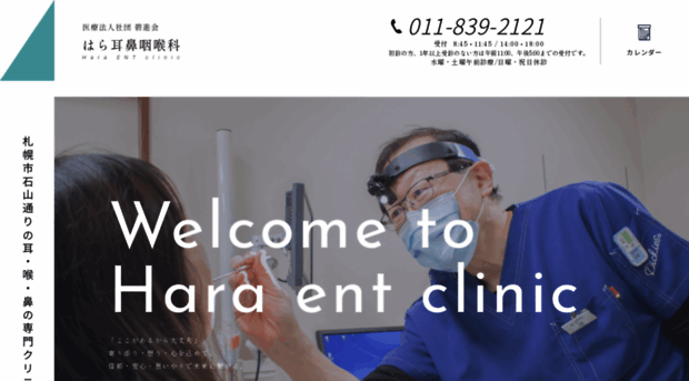 hara-ent-clinic.com