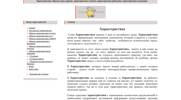 harakteristica.spb.ru