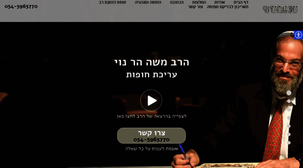 haravmoshe.com