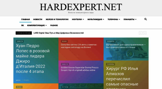 hardexpert.net