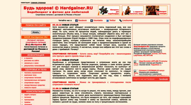 hardgainer.ru