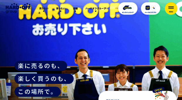 hardoff.co.jp