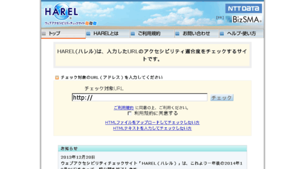 harel.nttdata.co.jp