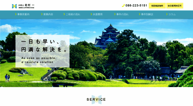 harenokuni-law.com