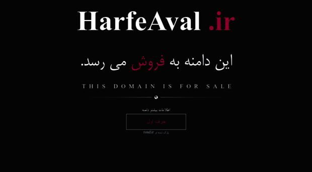 harfeaval.ir