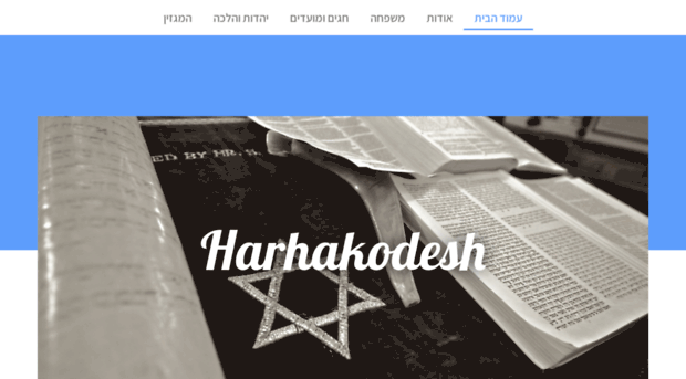 harhakodesh.co.il