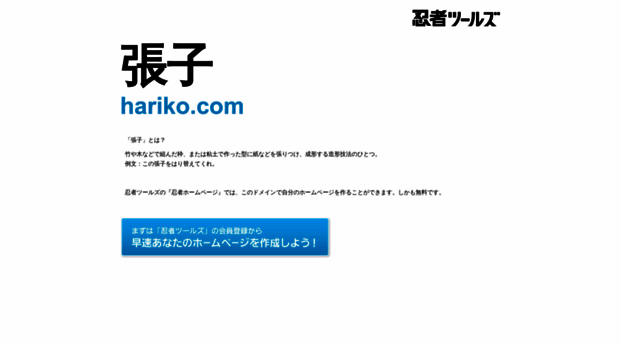 hariko.com