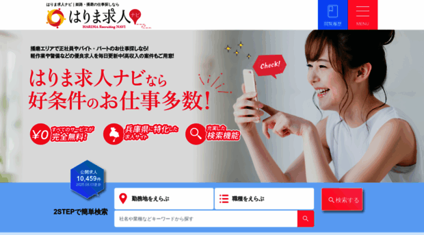 harima-kyujin.com