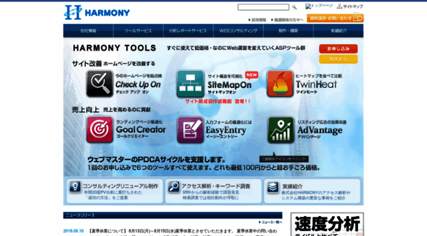 harmony-corp.co.jp