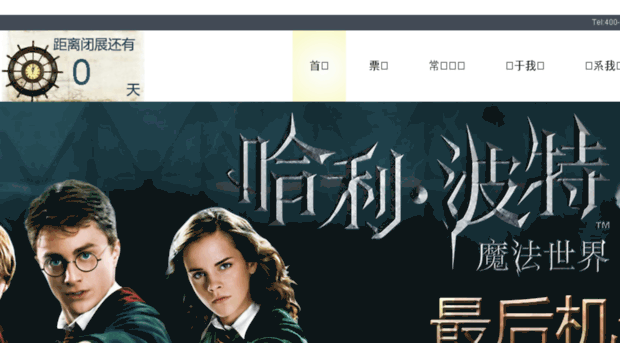 harrypotterexhibition.com.cn