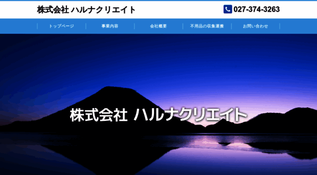 harunacreate.co.jp