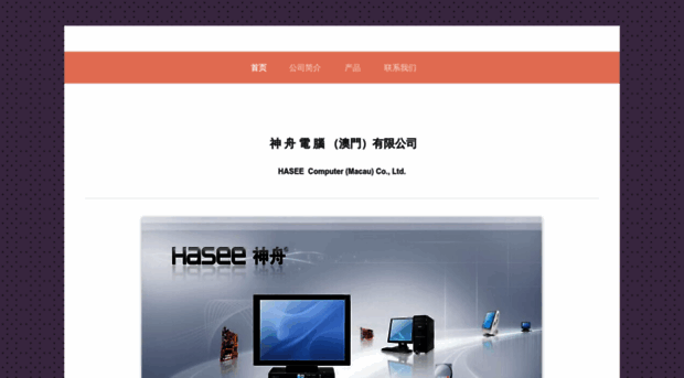 hasee.com.mo