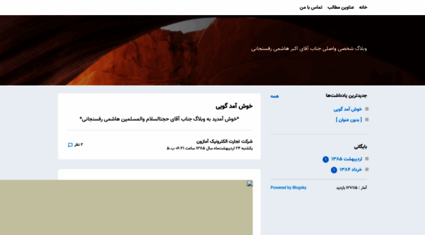 hashemirafsanjani.blogsky.com