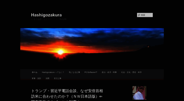 hashigozakura.wordpress.com