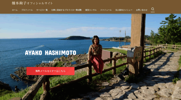 hashimotoayako.com