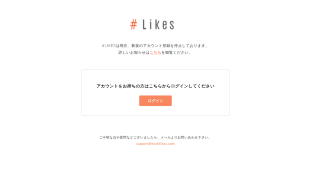 hashlikes.jp