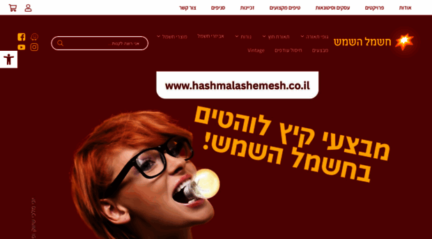hashmalashemesh.co.il
