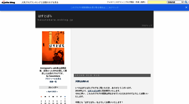 hasutobara.exblog.jp