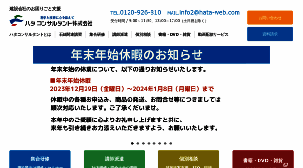 hata-web.com