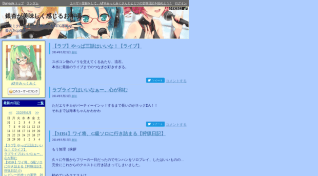 hatsunemiku.diarynote.jp