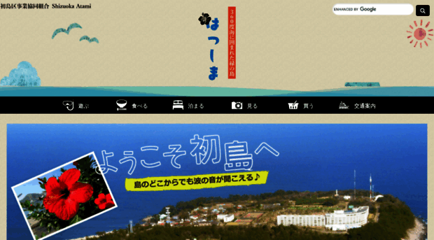 hatsushima.or.jp