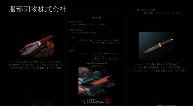 hattori-hamono.com