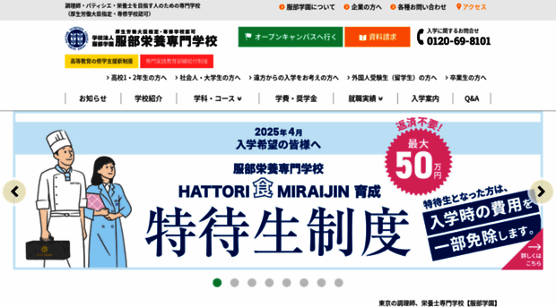 hattori.ac.jp