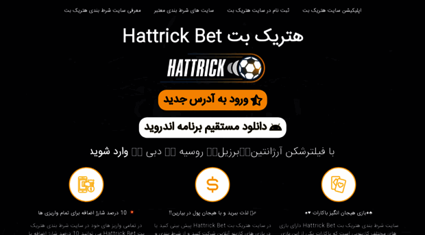 hattrickshart.com