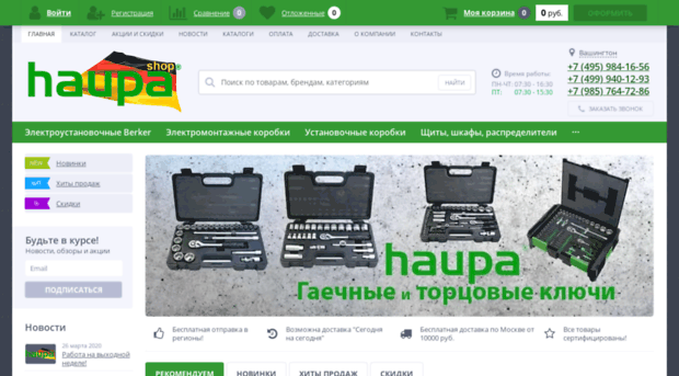 haupa-shop.ru