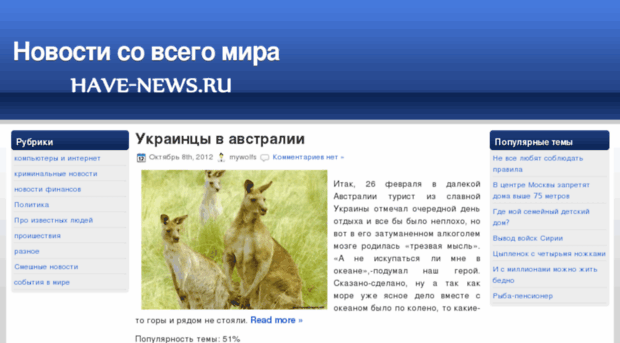 have-news.ru