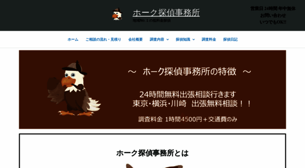 hawk-tantei.com
