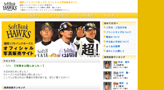 hawks.allsports.jp