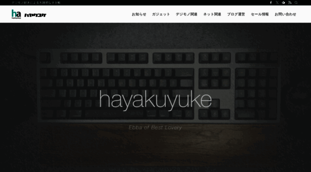 hayakuyuke.jp