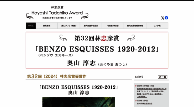 hayashi-award.com
