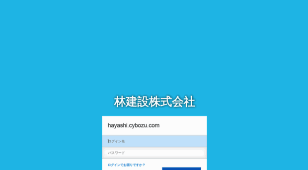 hayashi.cybozu.com