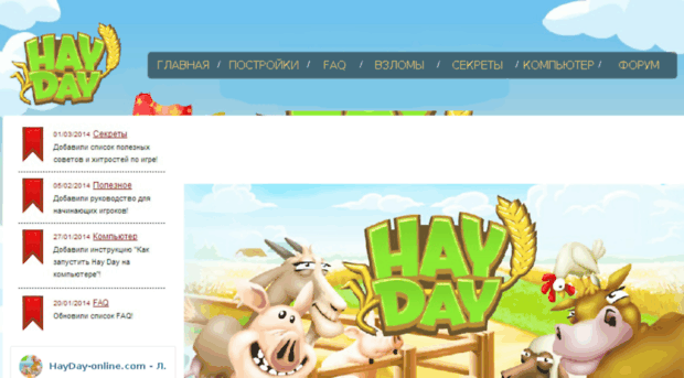 hayday-online.com