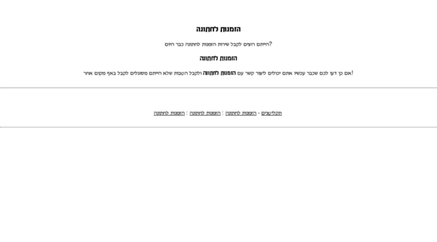hazmanot.dj-israel.com