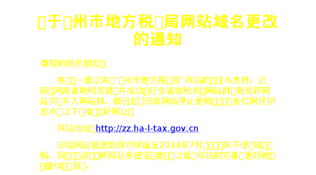 hazz-l-tax.gov.cn