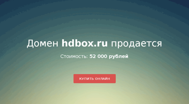 hdbox.ru