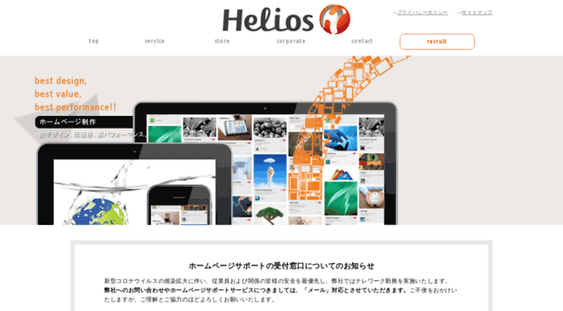 he-lios.co.jp