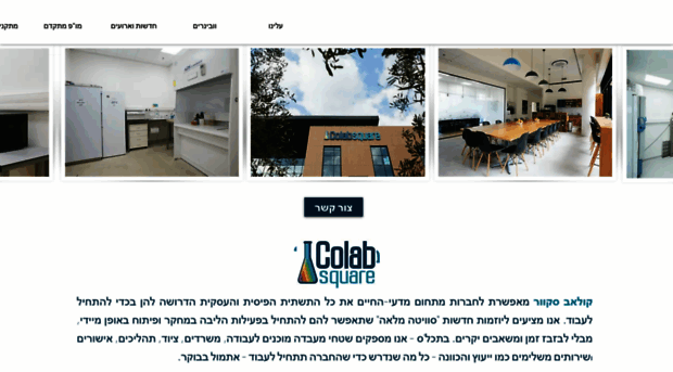 he.colabsquare.co.il