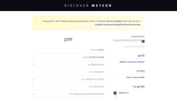 he.discovermeteor.com