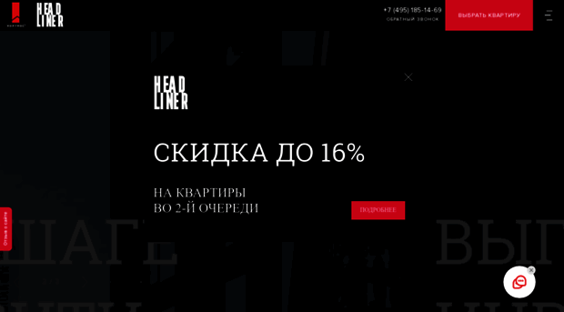 head-liner.ru