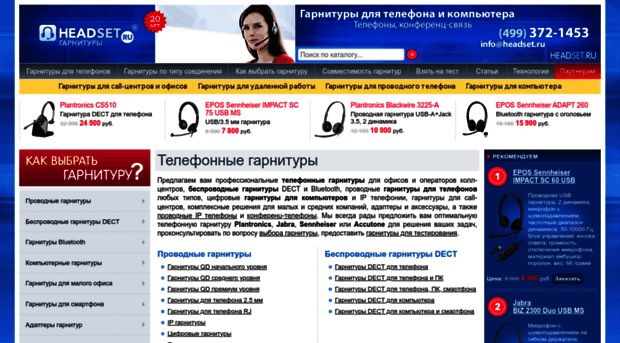 headset.ru